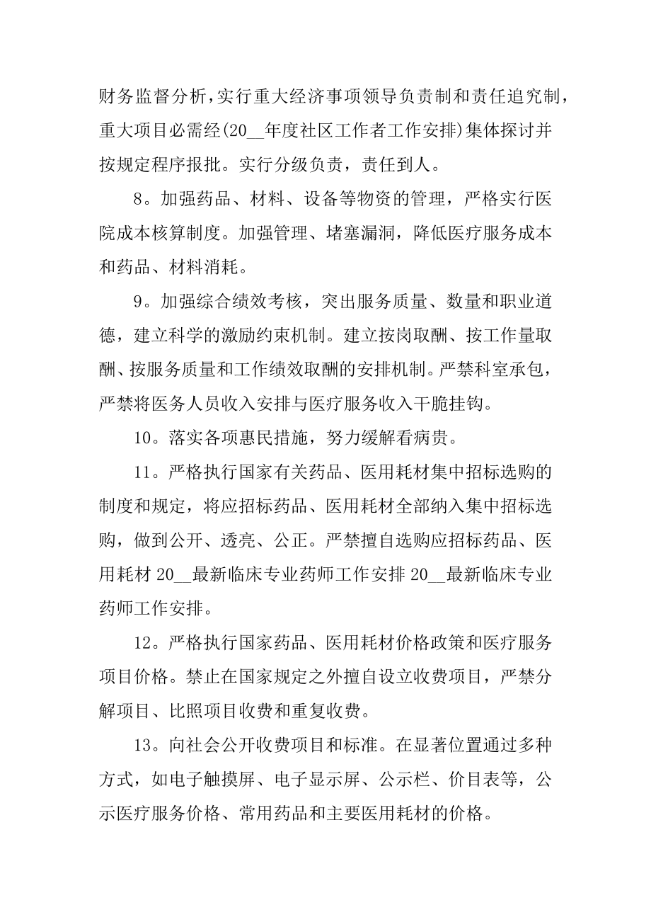 临床医师工作计划模板优质.docx_第2页