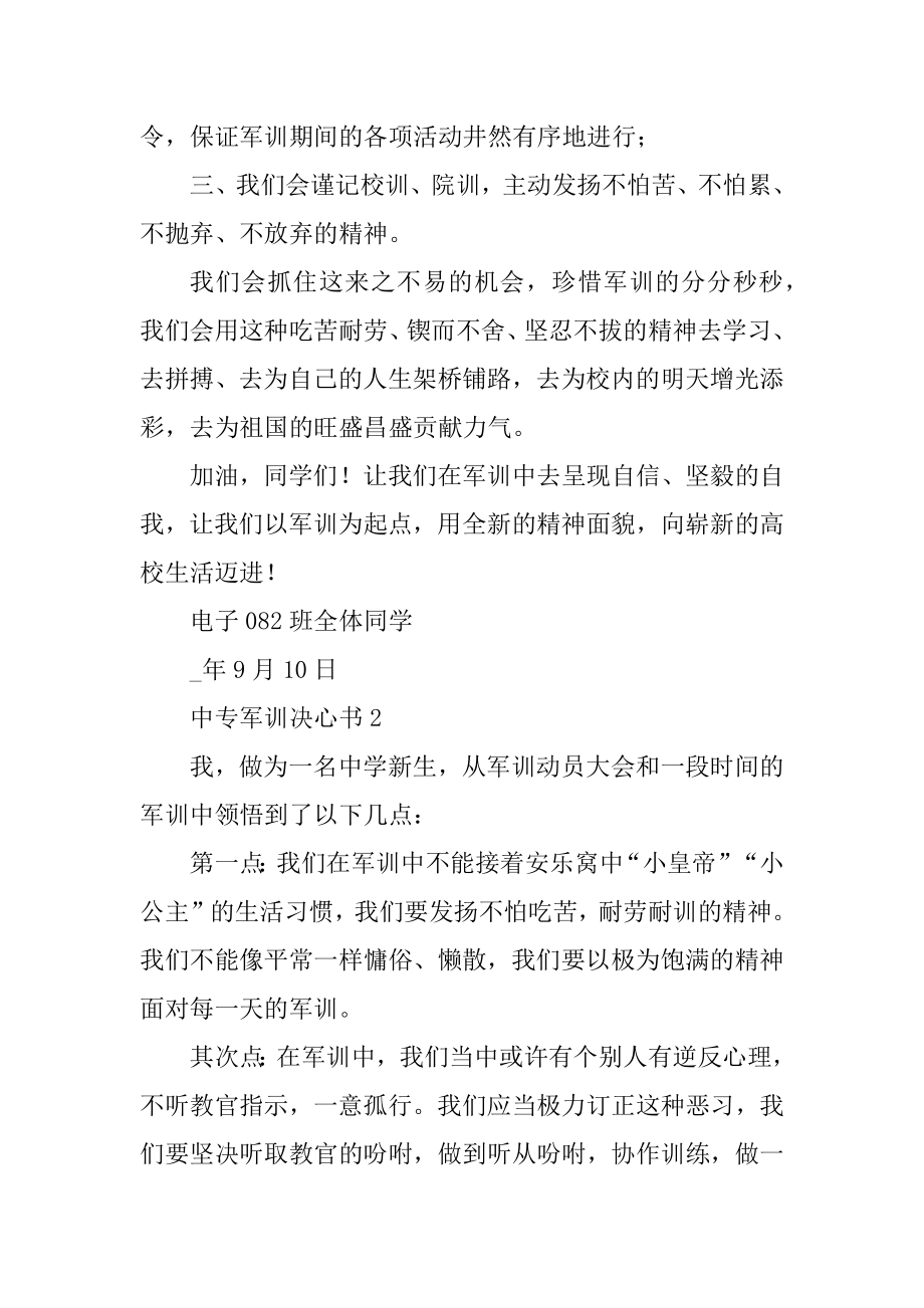 中专军训决心书模板精品.docx_第2页