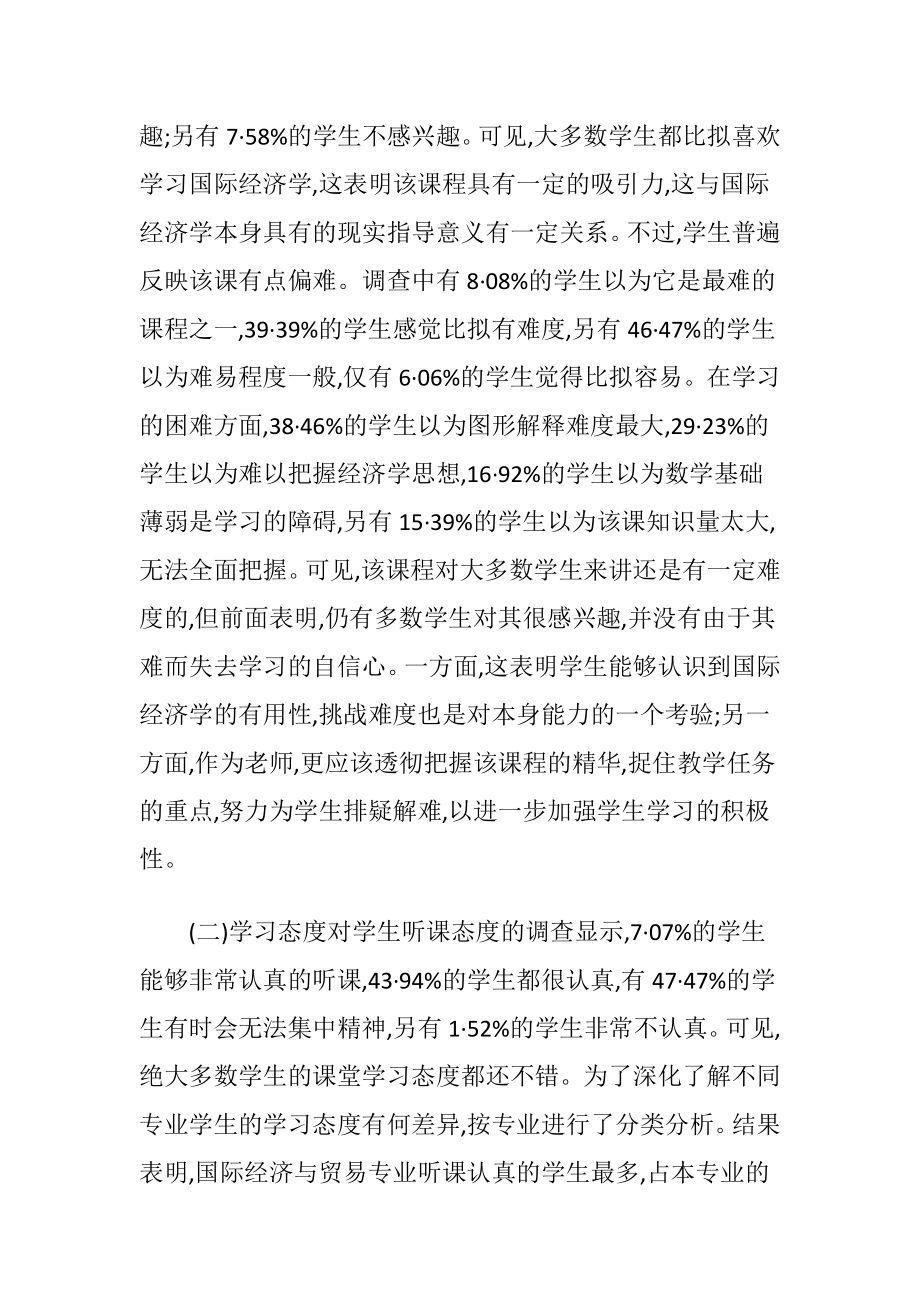 国际经济调查.docx_第2页