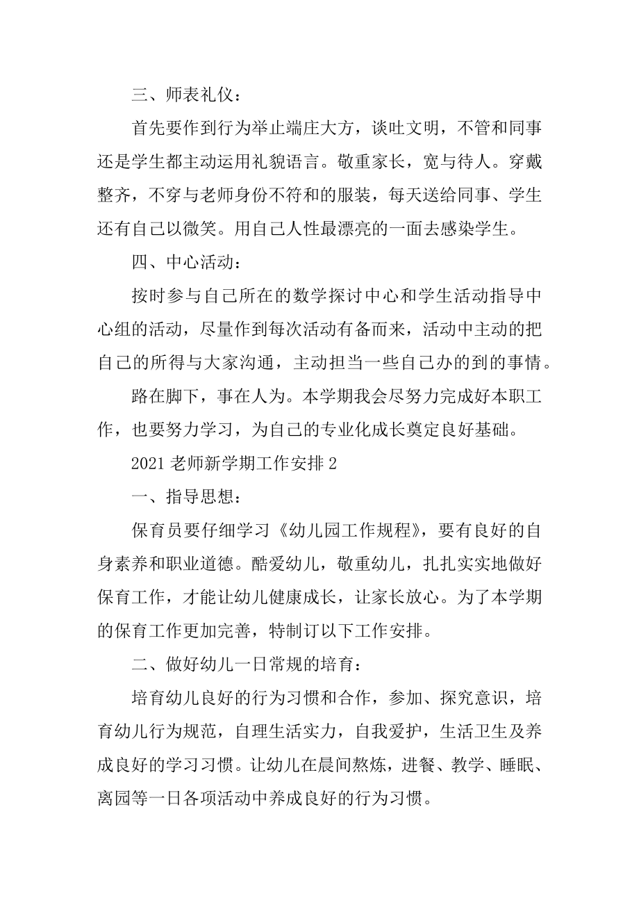 2021教师新学期工作计划精品.docx_第2页