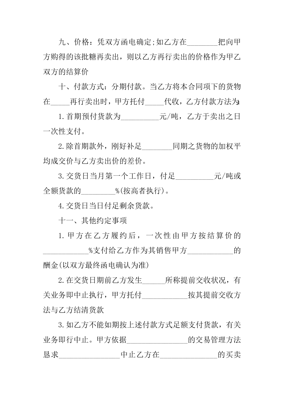 2022年供货合同协议书精品.docx_第2页