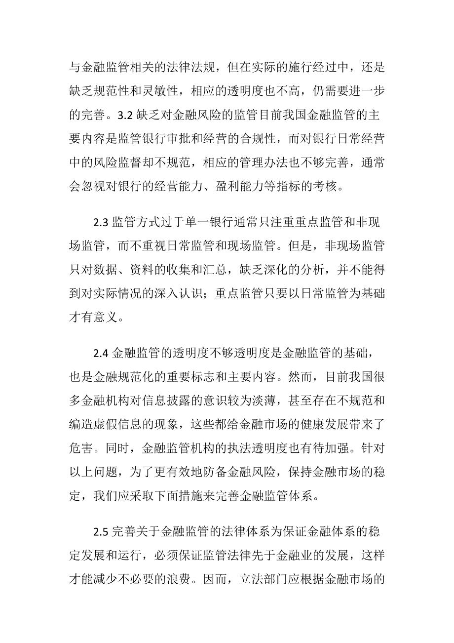 金融监管的现状研讨.docx_第2页