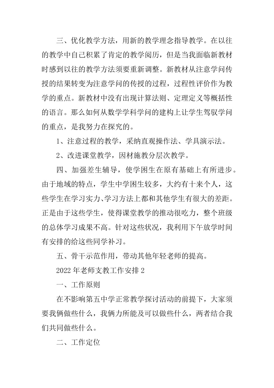 2022年教师支教工作计划汇总.docx_第2页