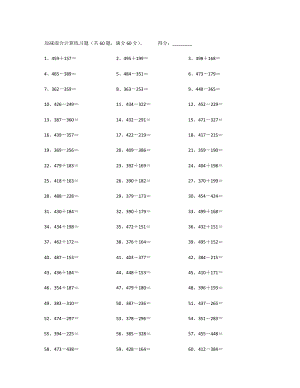 4年级数学计算能力提升专项练习⑥（附答案）——700以内加减混合第1-20篇.pdf