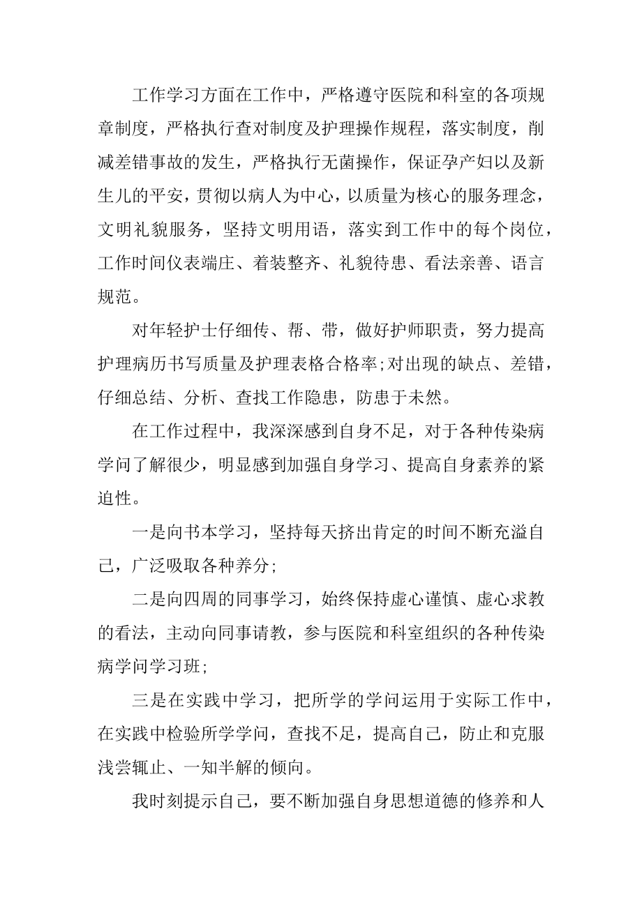 优秀护士个人年度工作总结优质.docx_第2页