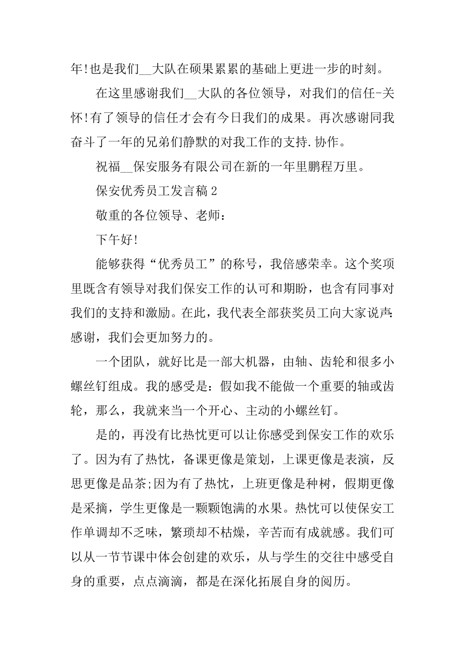 保安优秀员工发言稿汇总.docx_第2页