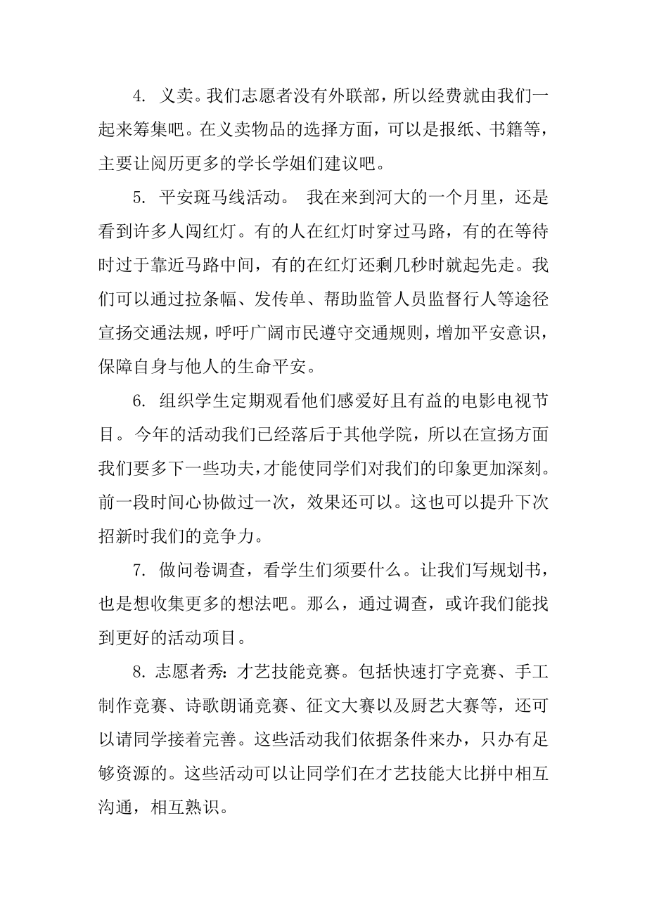 2021志愿者活动策划书汇编.docx_第2页