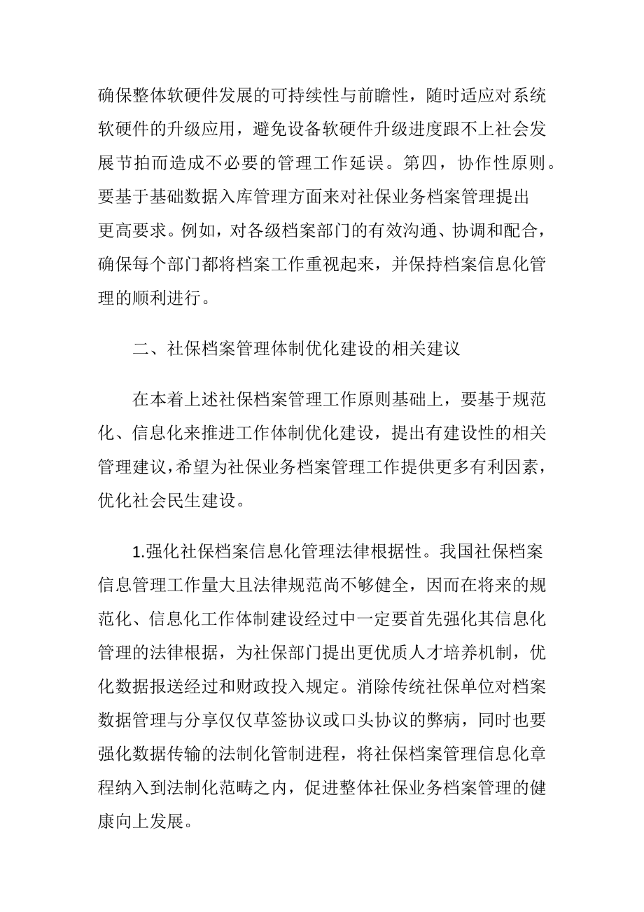 社会保险业务档案管理研究.docx_第2页