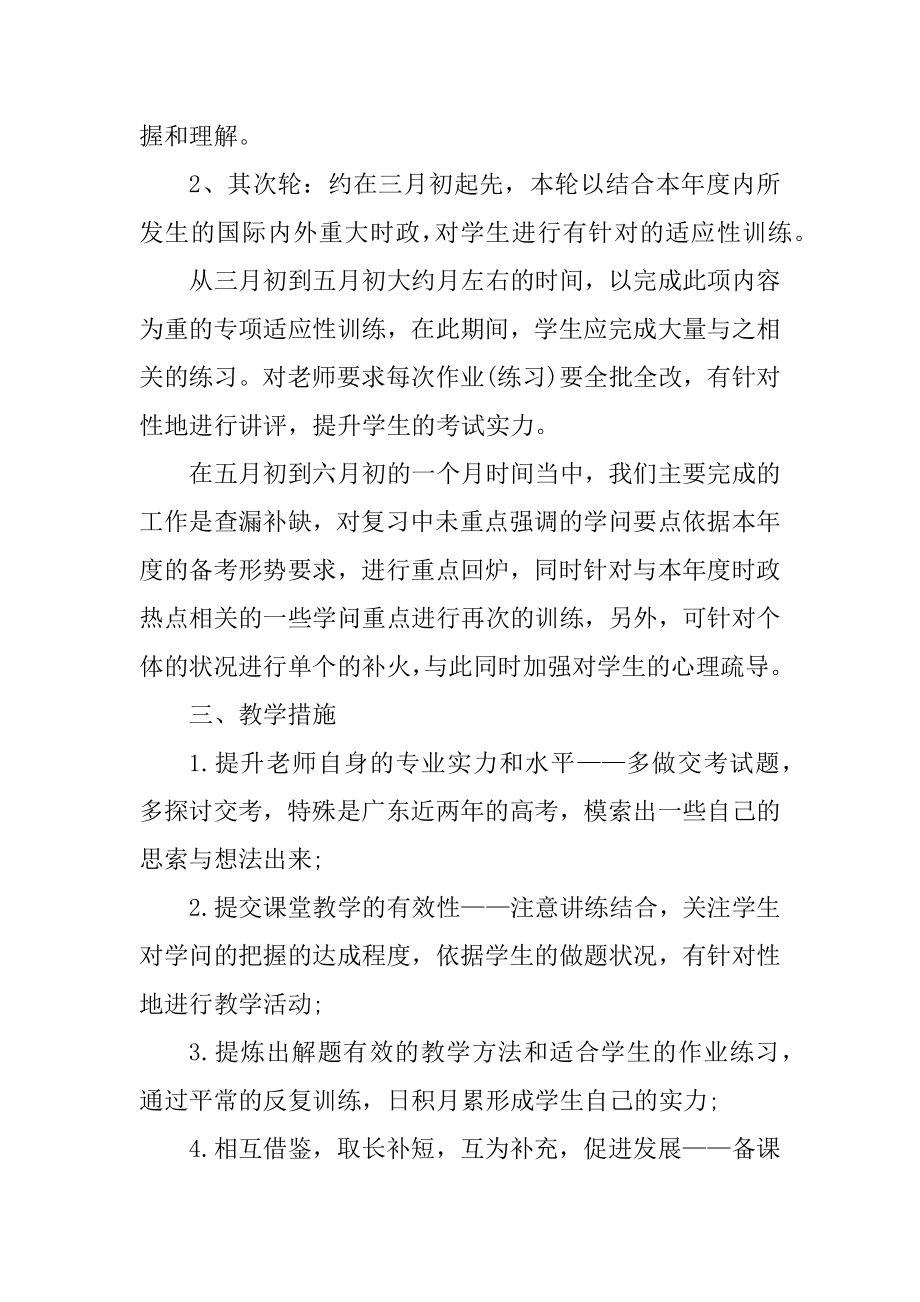 2021政治教师新学期工作计划模板范例.docx_第2页