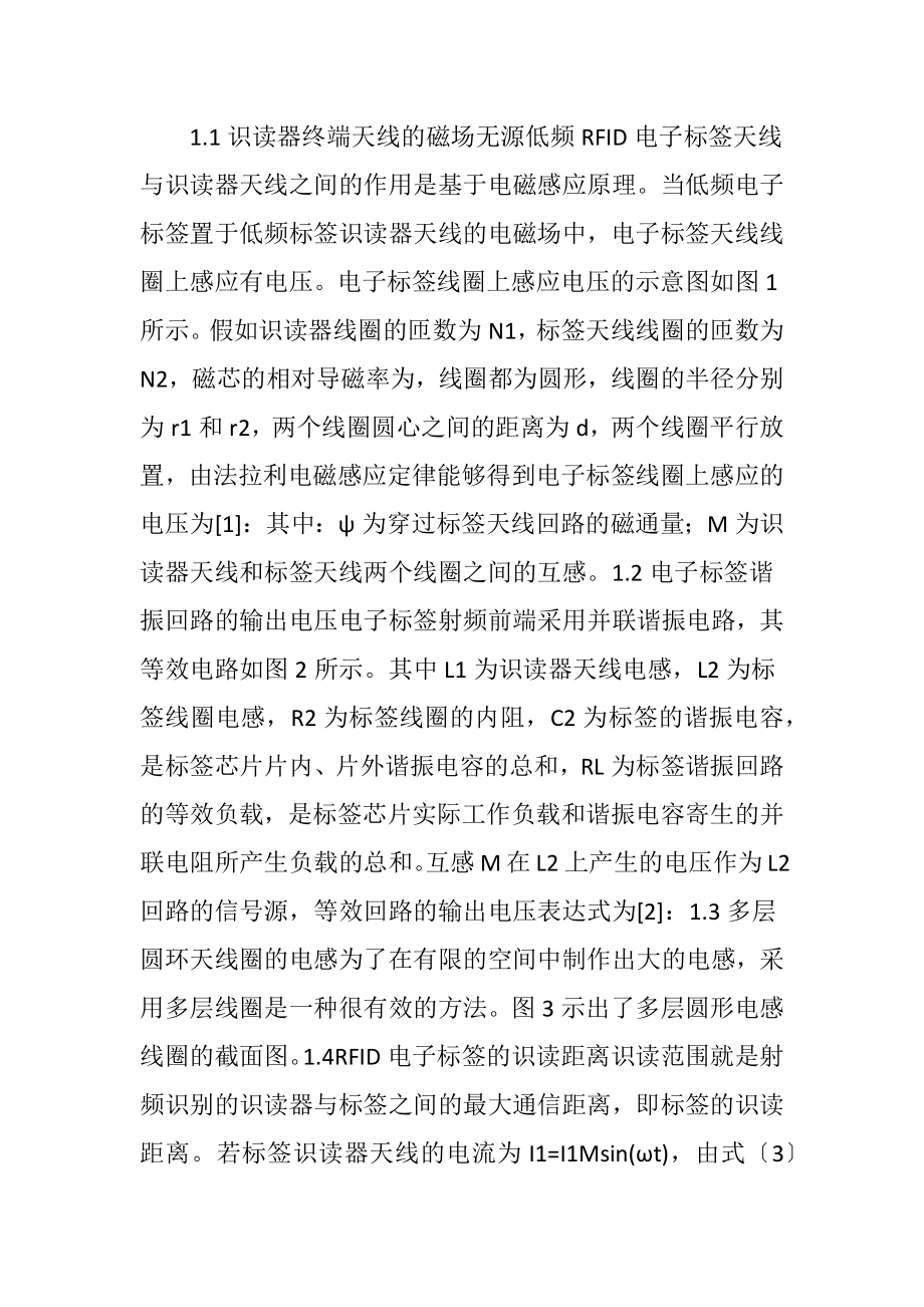 RFID电子标签天线设计分析.docx_第2页