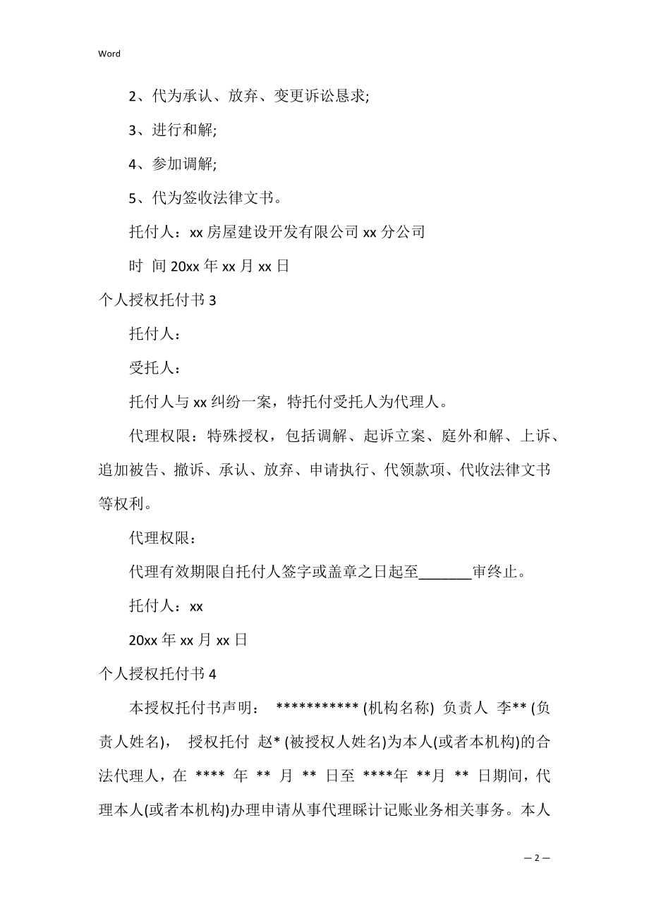 个人授权委托书_54.docx_第2页