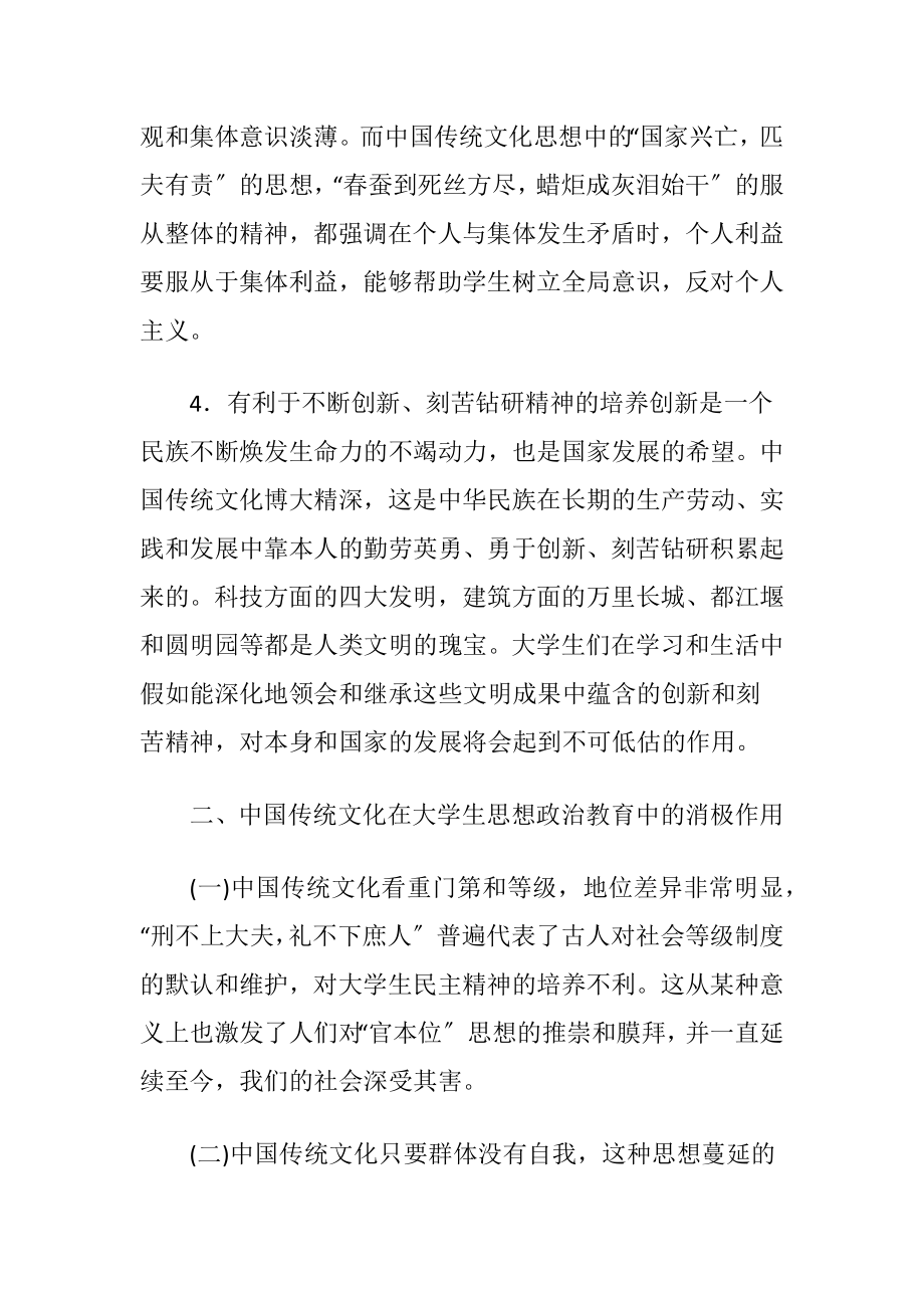 传统文化对思想政治教育的影响.docx_第2页