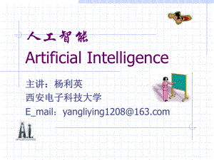 人工智能经典逻辑推理ppt课件.ppt