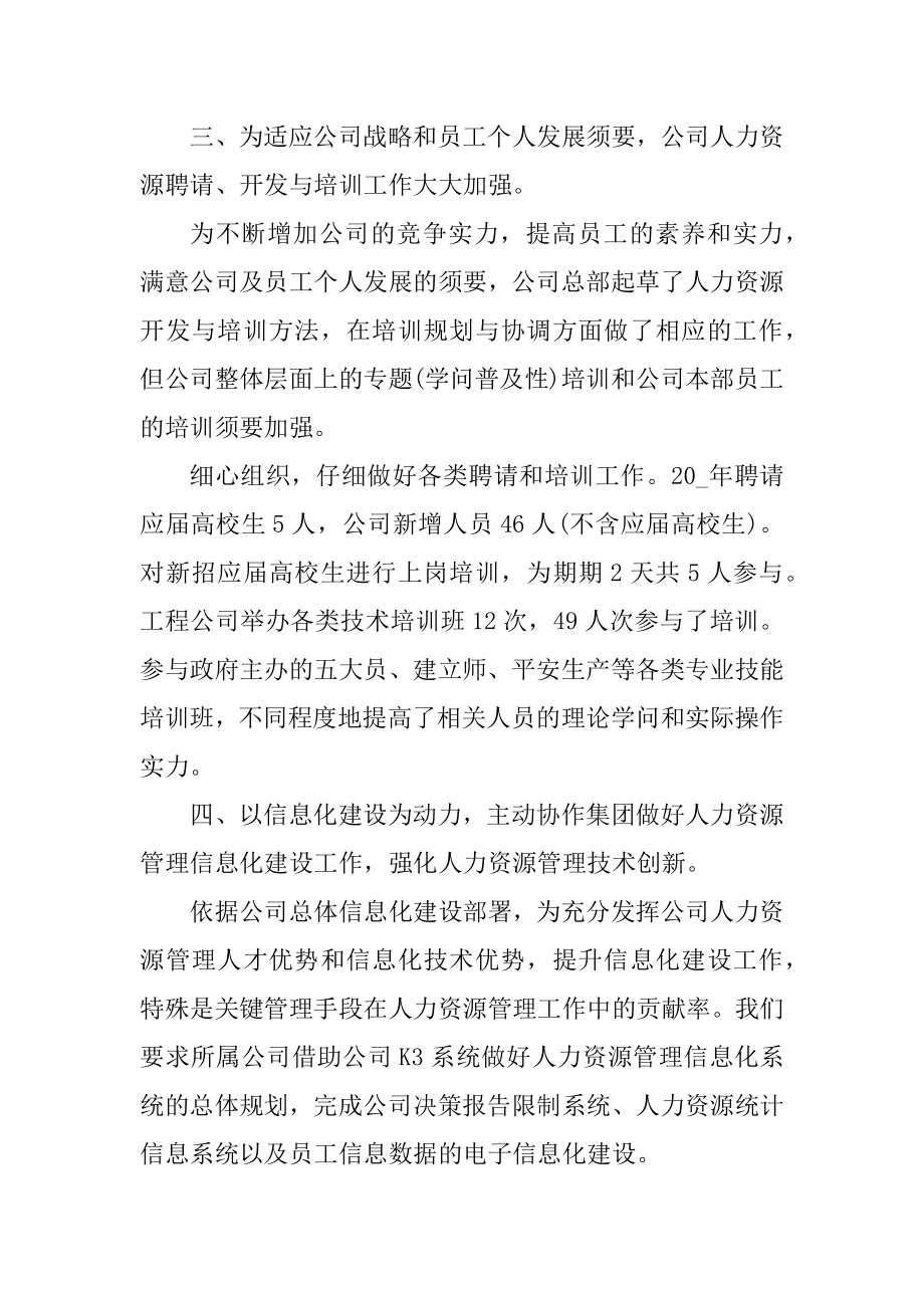 人力资源管理半年总结报告优质.docx_第2页