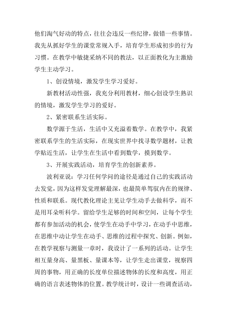 2021最新小学数学教师述职报告精选.docx_第2页