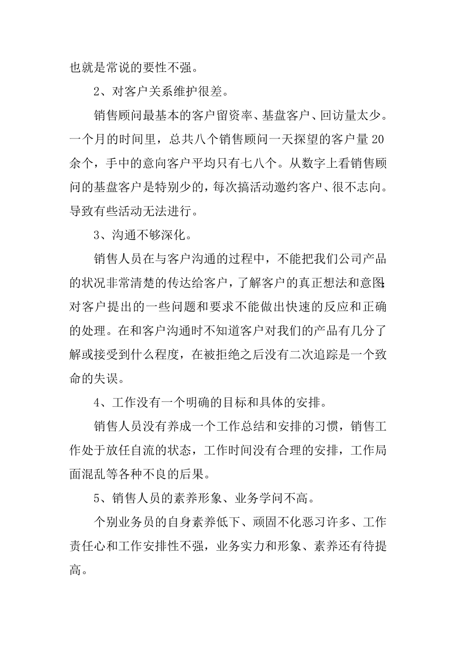 2021年公司销售员个人工作总结汇总.docx_第2页