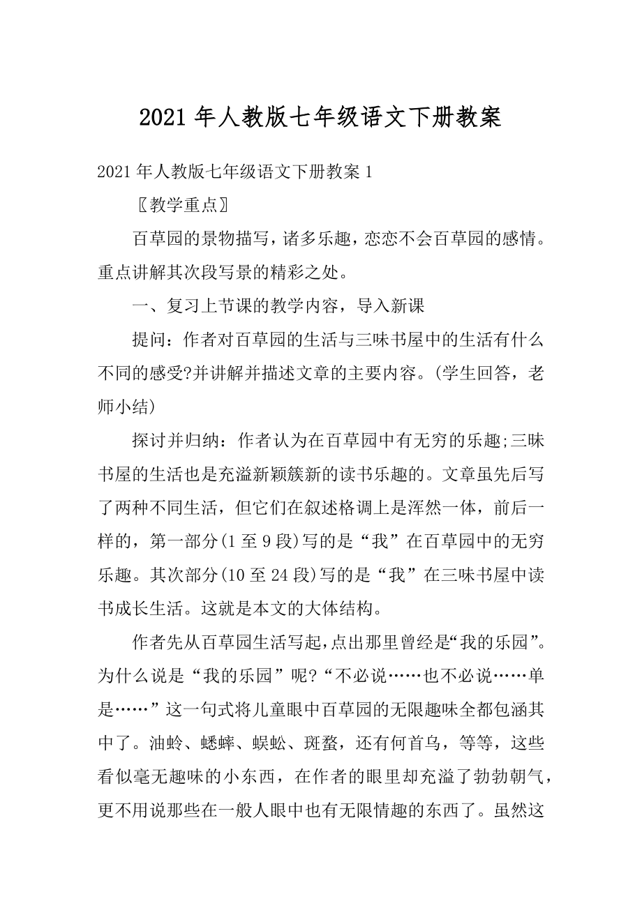 2021年人教版七年级语文下册教案优质.docx_第1页