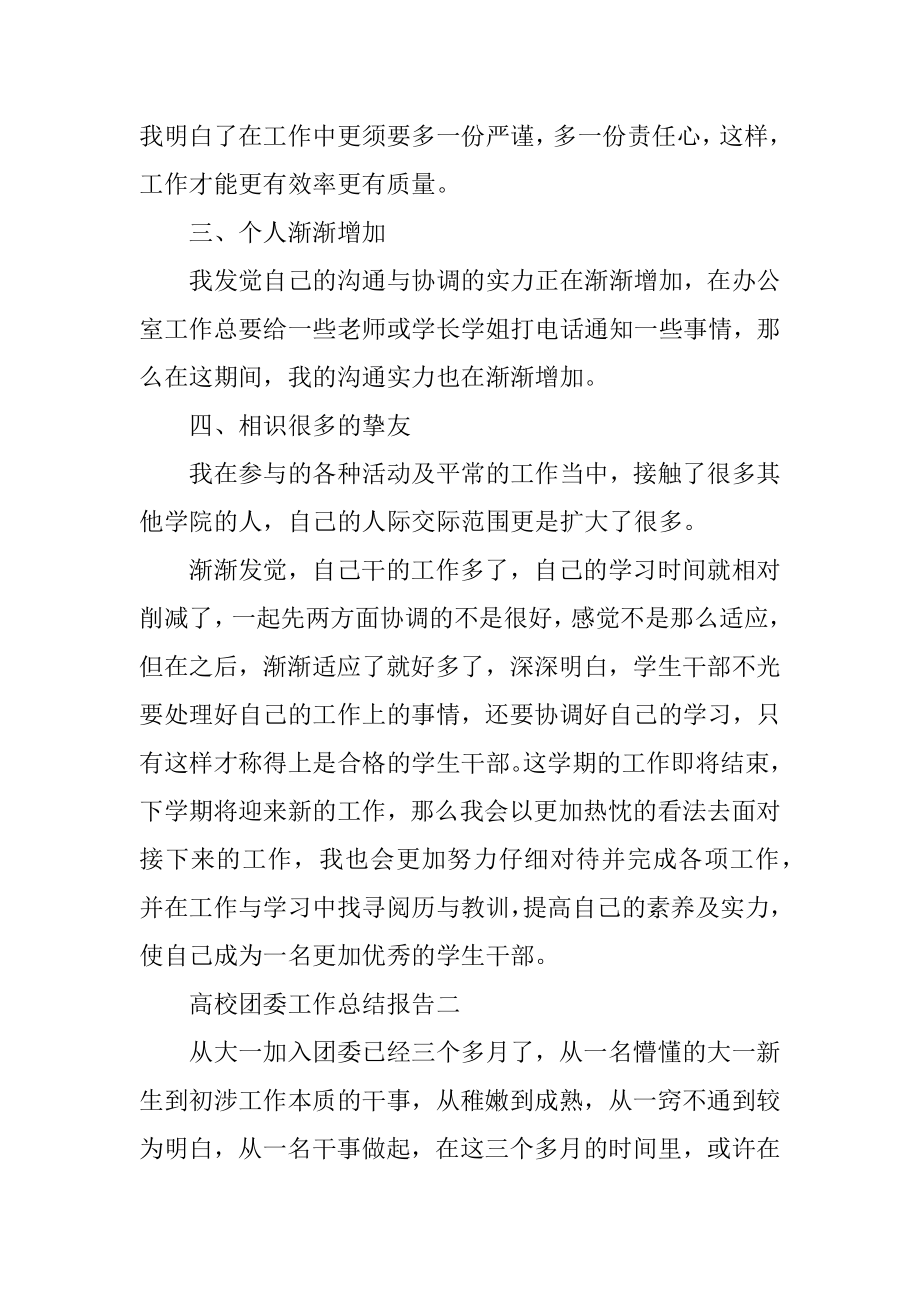 2022大学团委工作总结报告5篇优质.docx_第2页