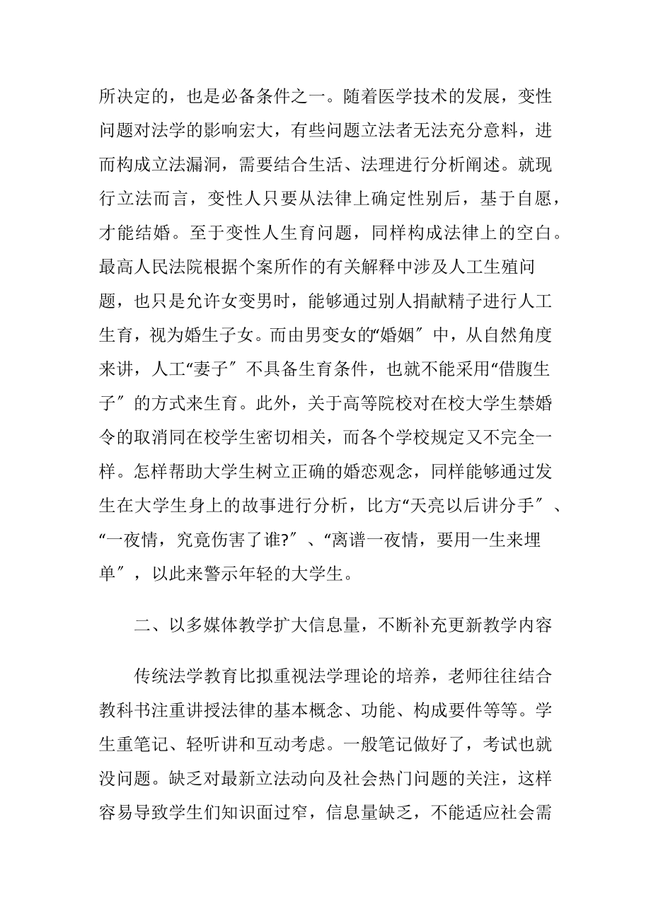 婚姻与继承法学教学讨论-精品文档.docx_第2页