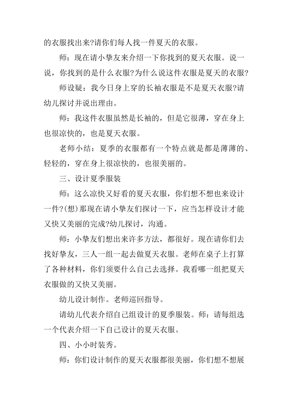 中班夏天区域活动方案汇编.docx_第2页