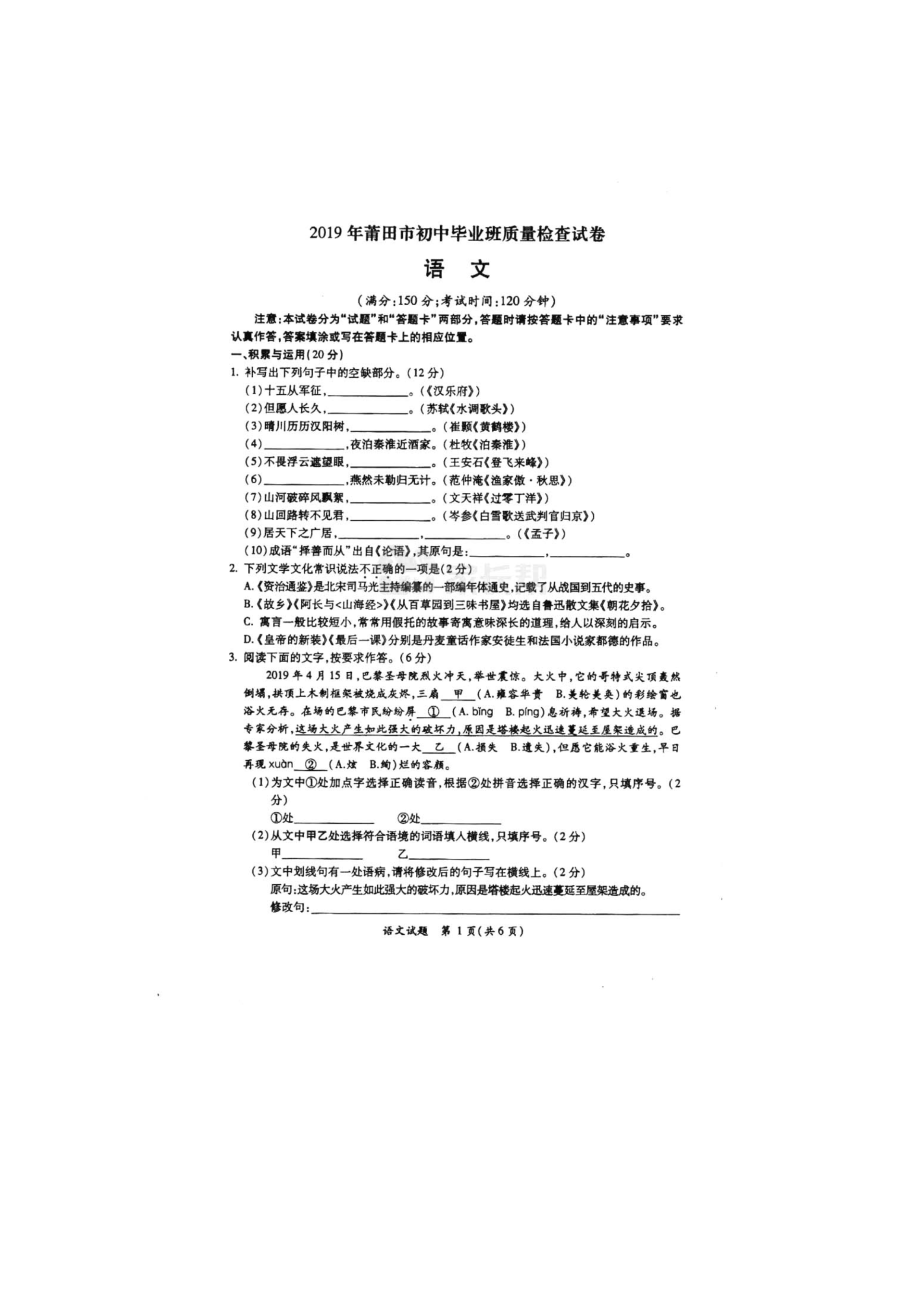 2019年福建省莆田市初中毕业班质量检查试卷 语文卷（扫描版 ）.docx_第1页