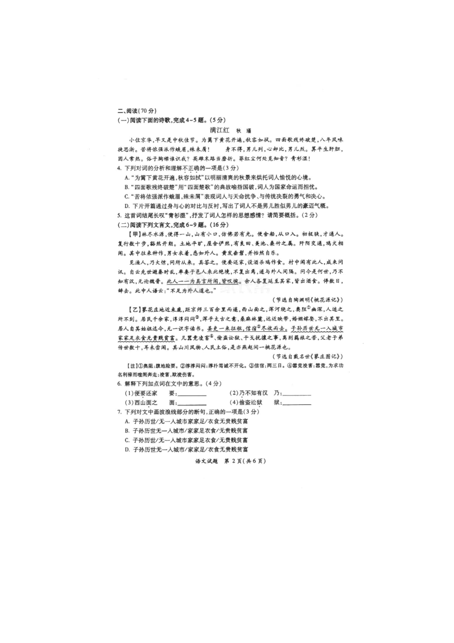 2019年福建省莆田市初中毕业班质量检查试卷 语文卷（扫描版 ）.docx_第2页