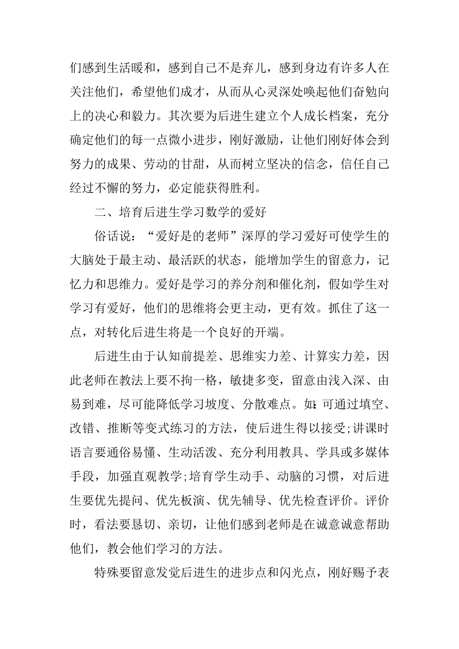 初中数学教师听课心得800字例文.docx_第2页