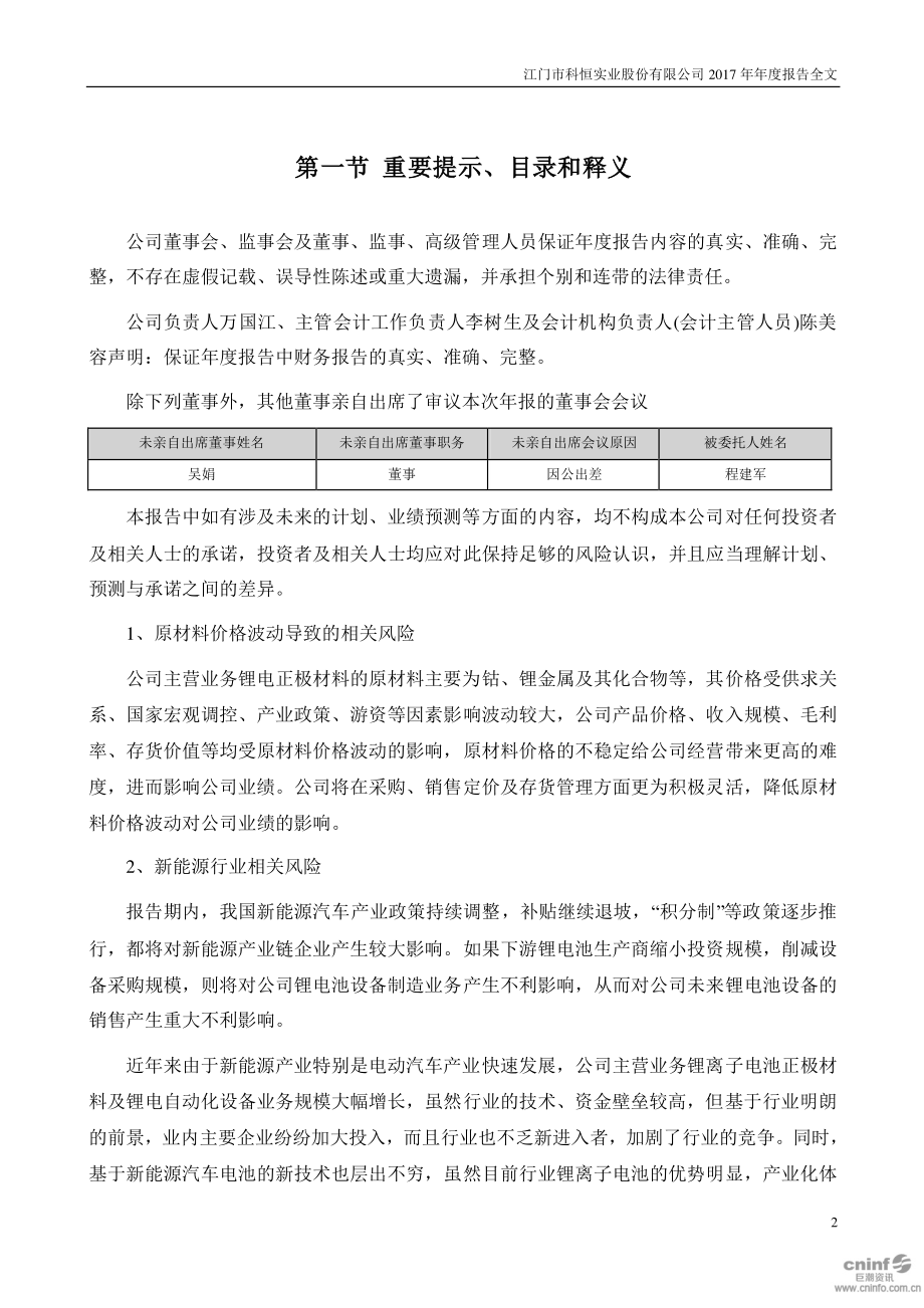 科恒股份：2017年年度报告（更新后）.PDF_第2页