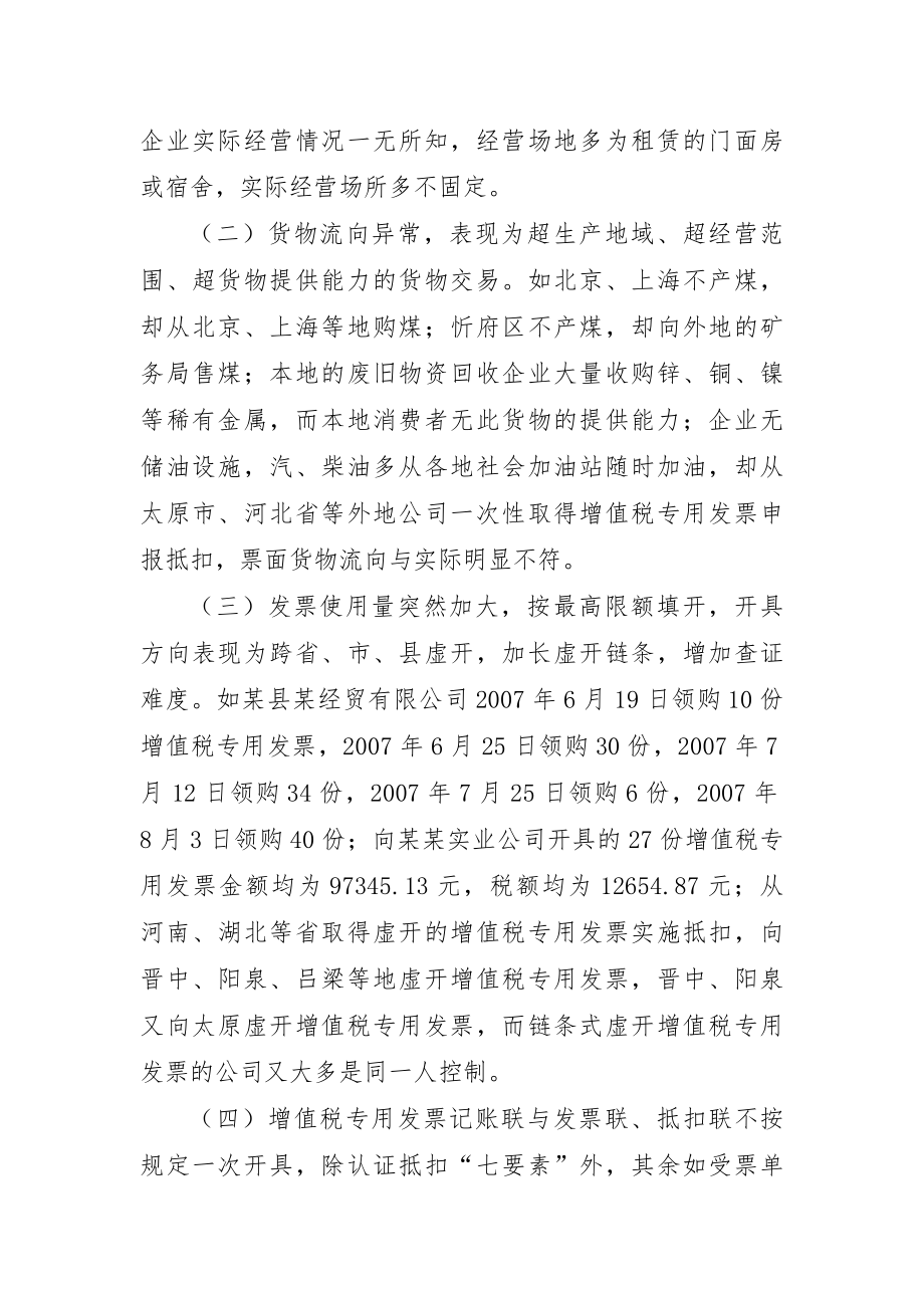 浅议基层国税部门作风建设中存在的问题及对策.docx_第2页