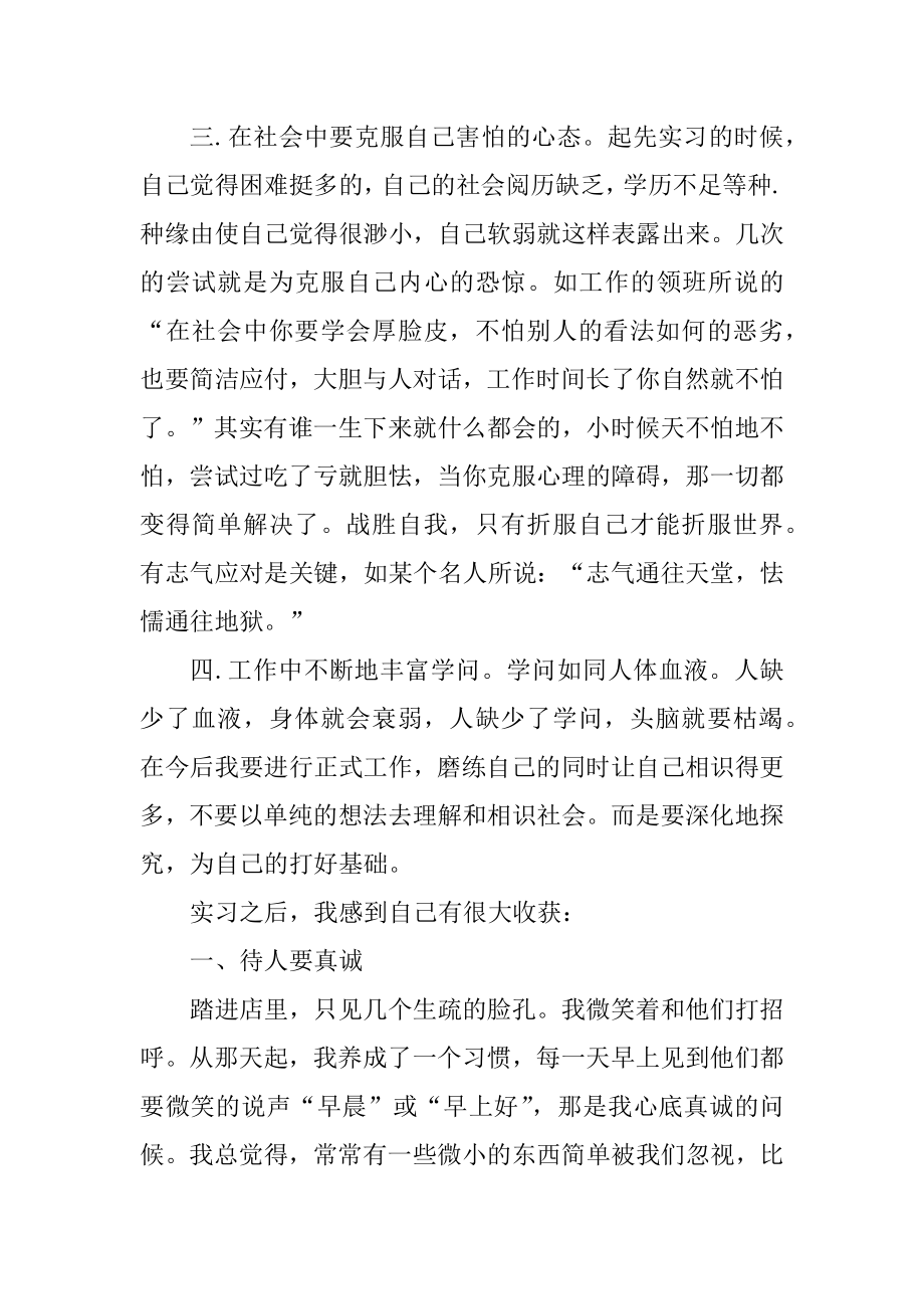 2021最新应届毕业生个人实习总结优质.docx_第2页