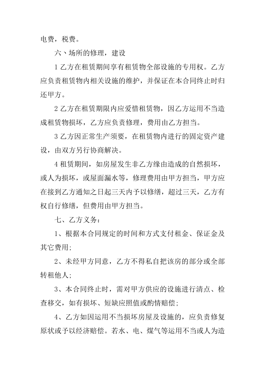 关于厂房租赁的合同模板精编.docx_第2页