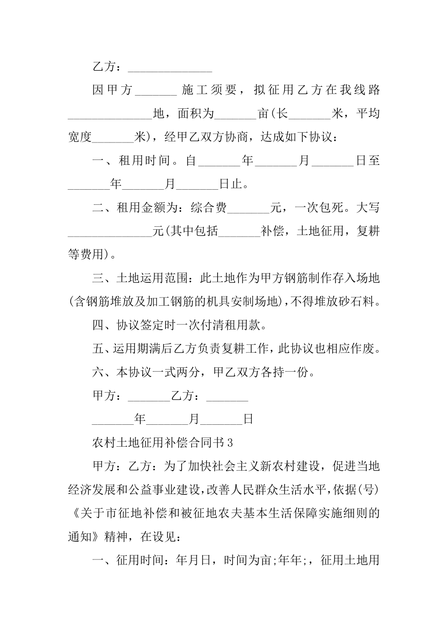 农村土地征用补偿合同书5篇范例.docx_第2页