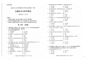 2022年4月自考试题07729仓储技术与库存理论.pdf