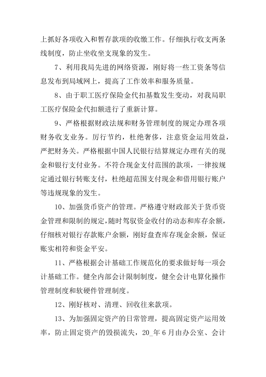 2022年会计上半年工作总结精品.docx_第2页