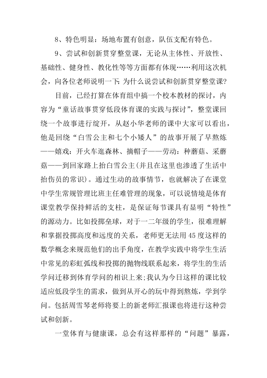 初中体育听课心得体会范例.docx_第2页