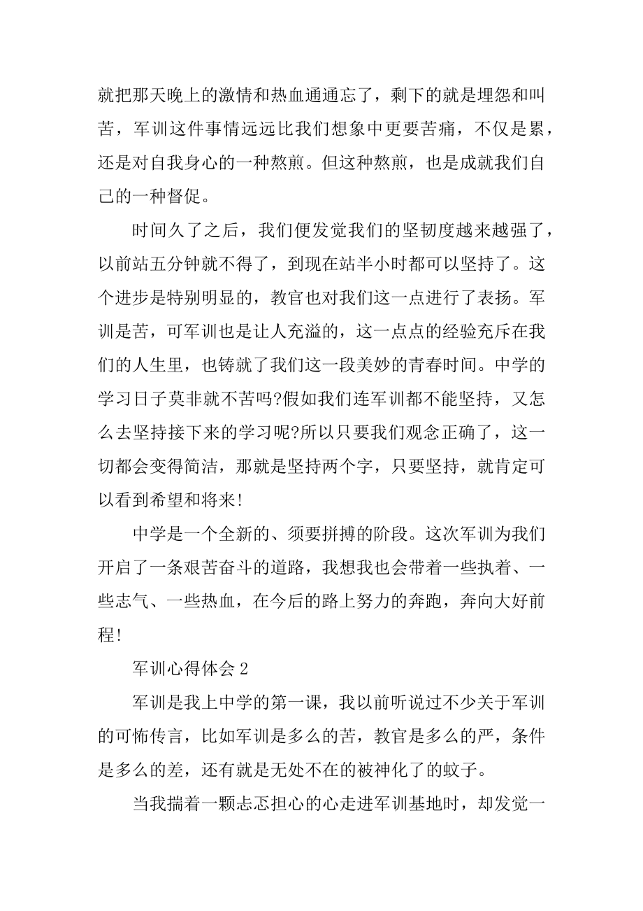 高一军训心得体会优质.docx_第2页