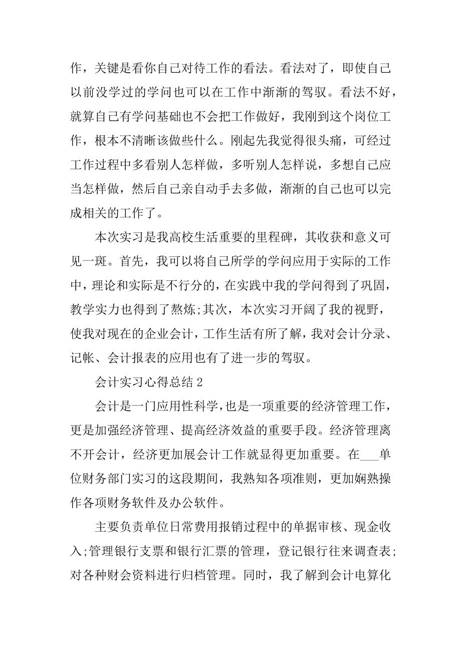 会计实习心得总结10篇汇总.docx_第2页