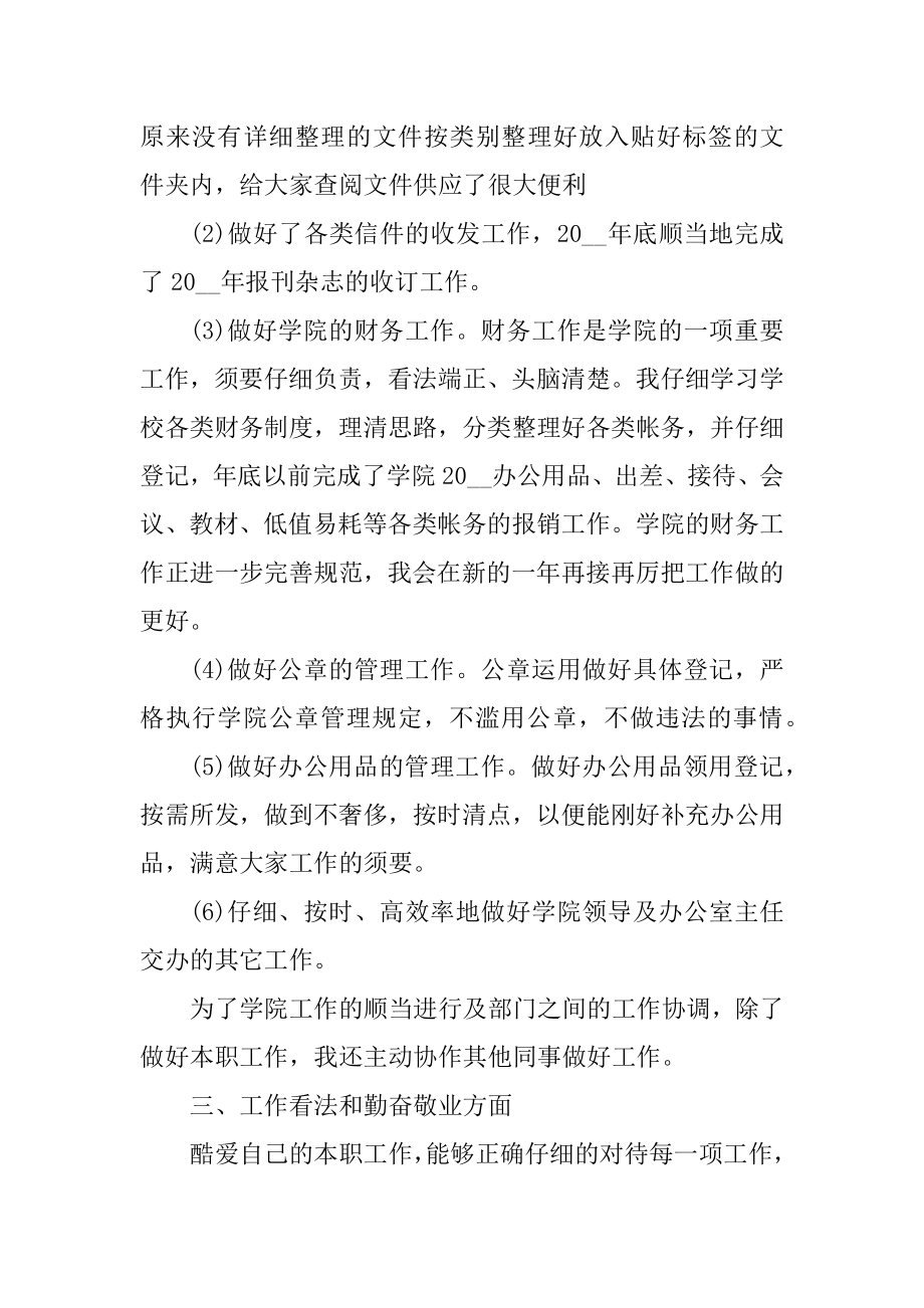 公司管理年终总结模板精选.docx_第2页