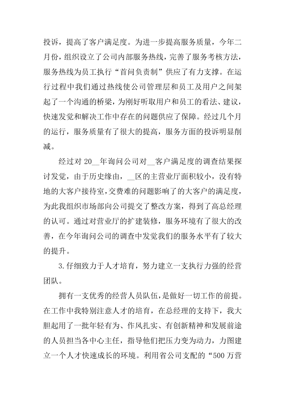 2021总经理年度工作总结5篇汇编.docx_第2页