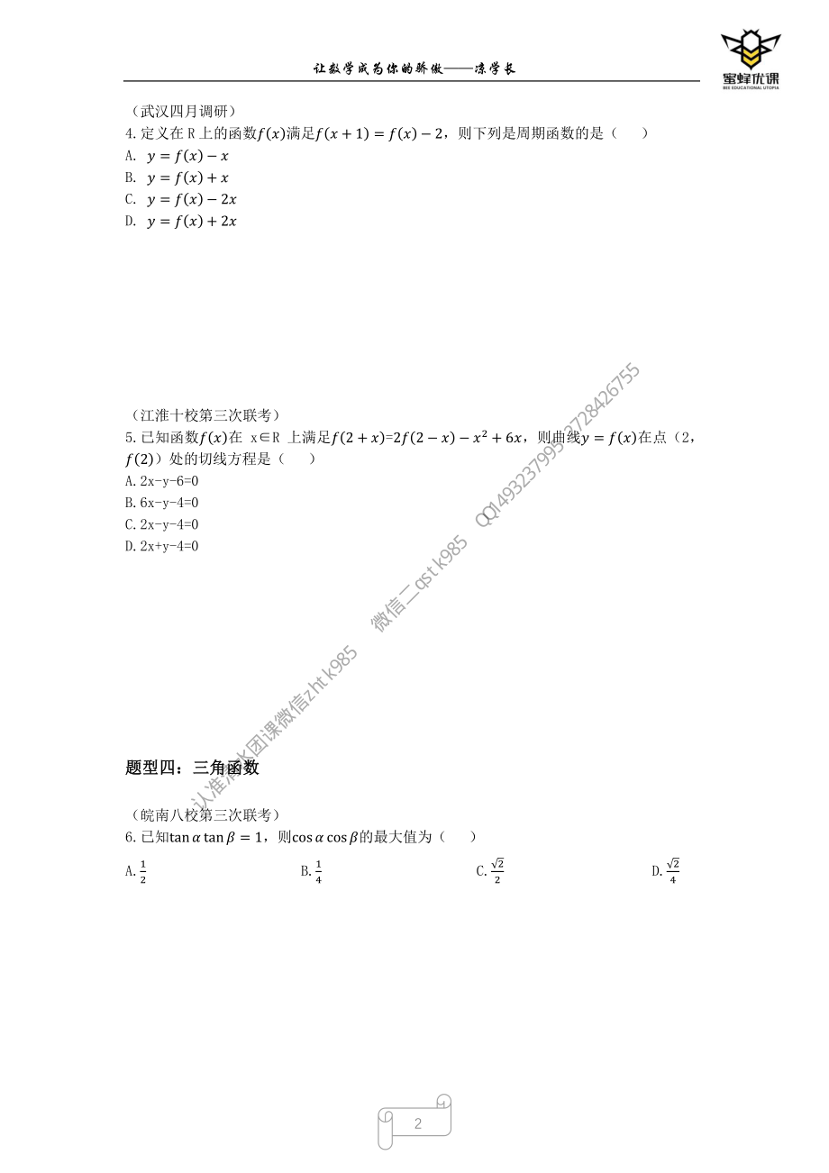 2022高考三轮全国优质模拟题精选五月班（一）有间隙版.pdf_第2页