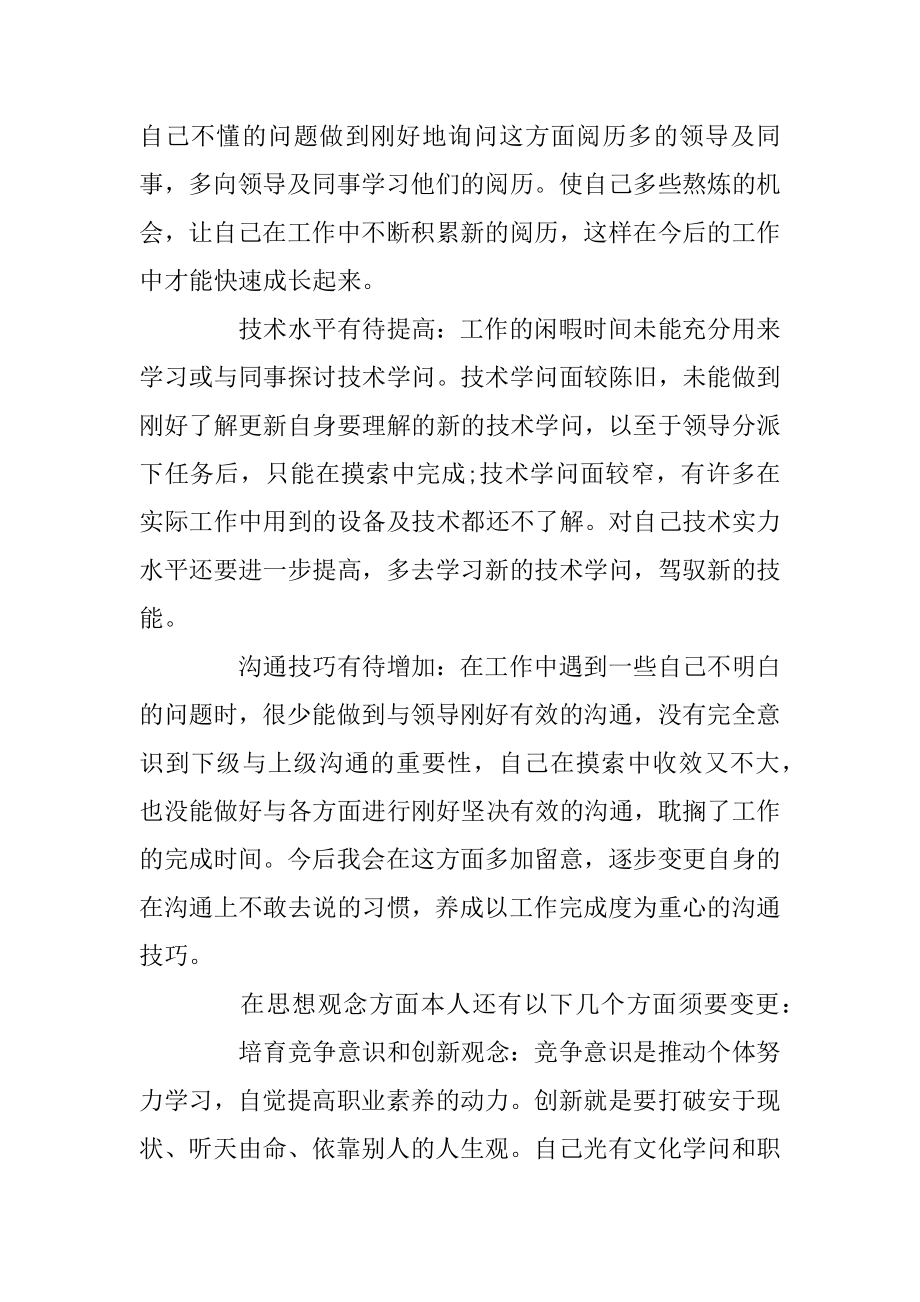 人事助理实习心得体会最新.docx_第2页