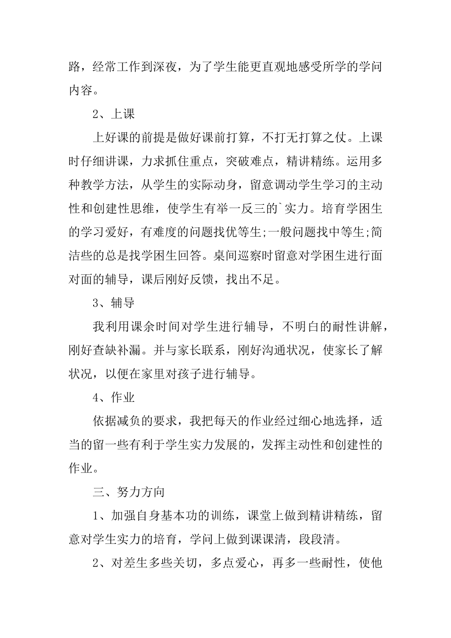 关于教师的半年工作总结范文精选.docx_第2页