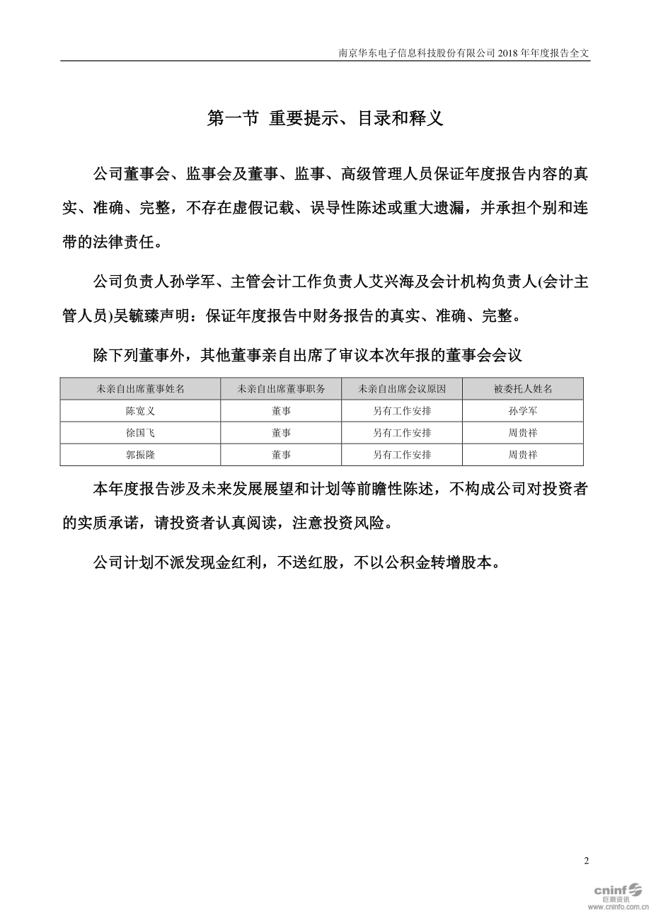 华东科技：2018年年度报告（更新后）.PDF_第2页