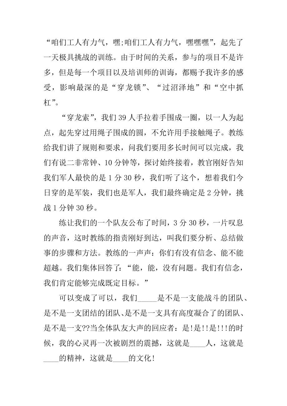 军训拓展游戏活动总结十篇范文.docx_第2页