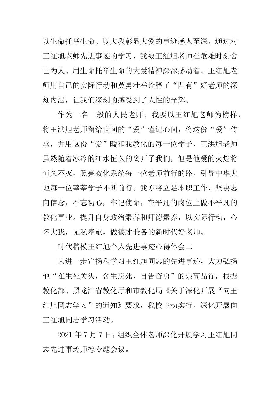 2021年时代楷模王红旭个人先进事迹心得体会最新.docx_第2页