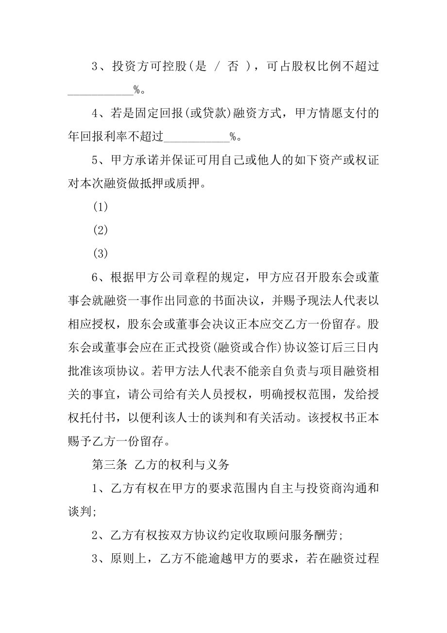 2022外包协议书范本精编.docx_第2页