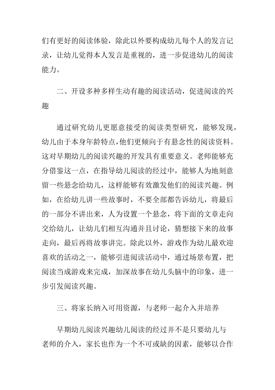 浅谈小班幼儿阅读兴趣培养方法.docx_第2页