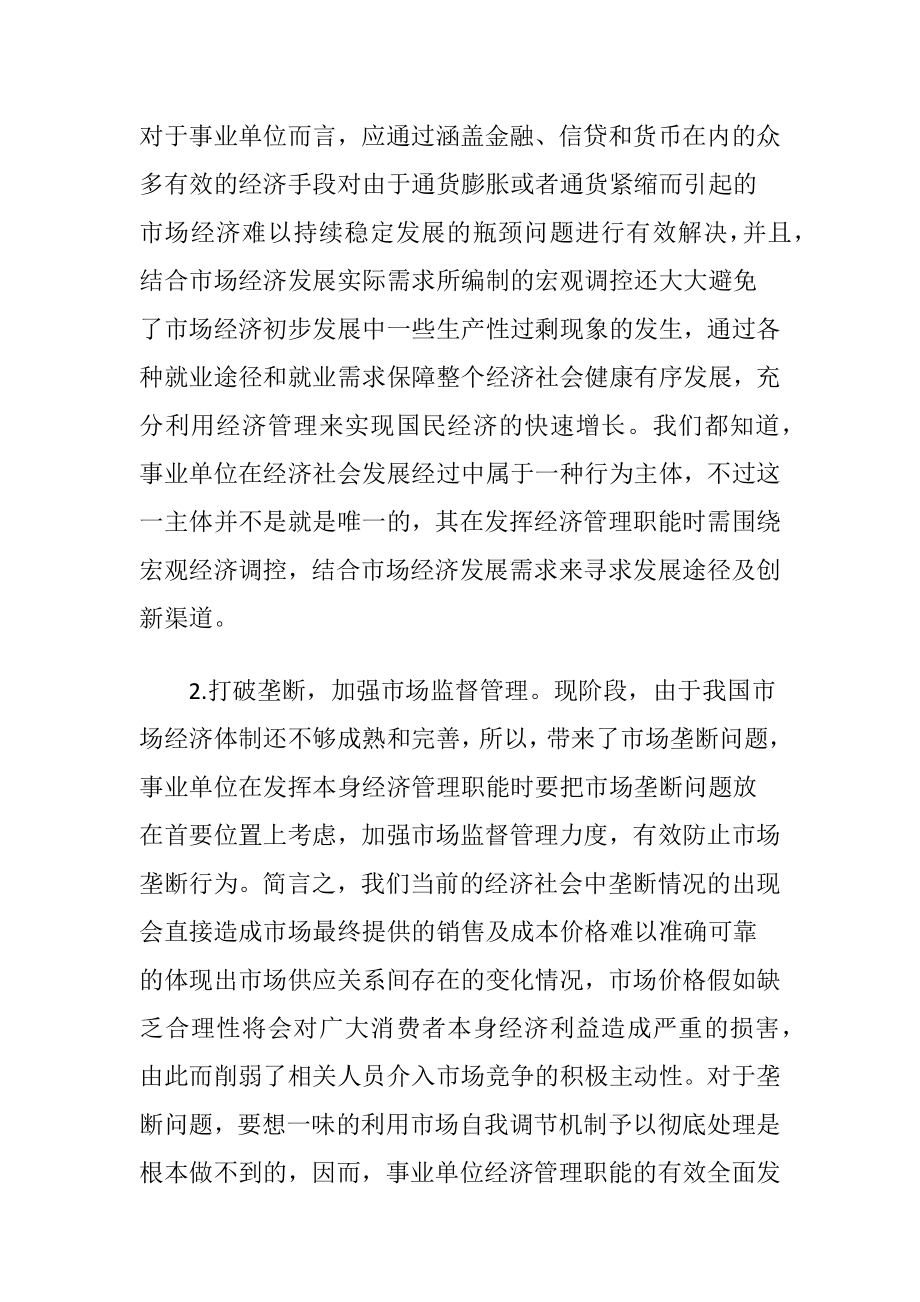 新形势下经济管理创新研讨.docx_第2页