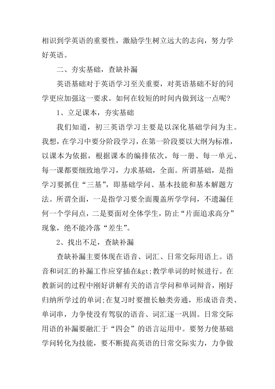 九年级英语教师个人工作总结汇编.docx_第2页