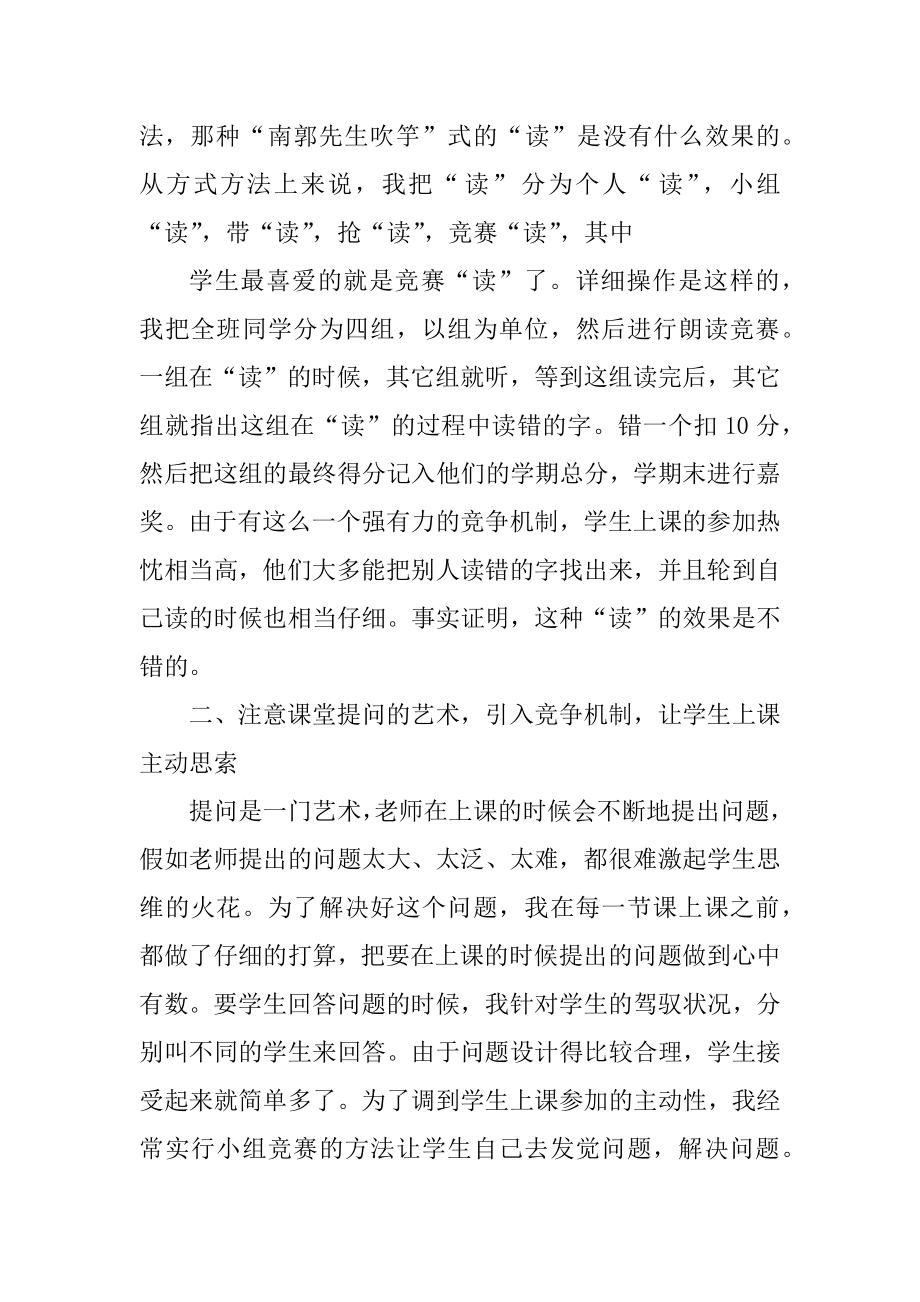 2021的语文教师个人述职报告总结精品.docx_第2页